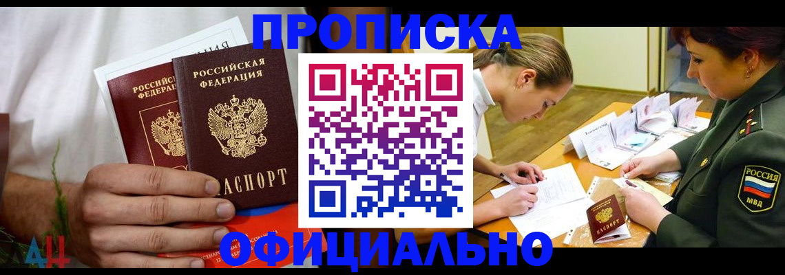 временная прописка в Вуктыле